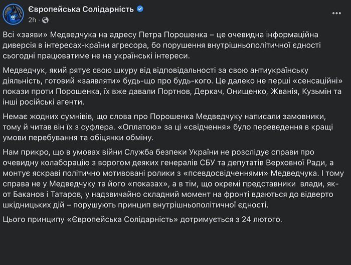 В "ЄС" уже дали ответку на показания Медведчука