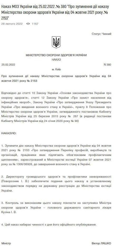 В Украине больше не действует приказ о списках профессий для вакцинации