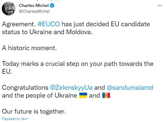 Украина получила статус кандидата в Европейский союз