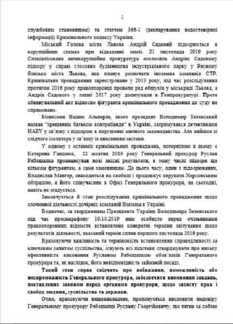 Объяснительная записка: В Раде зарегистрировали проект постановления об отставке Рябошапки