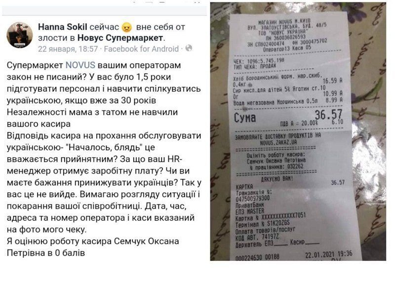 Пользовательница сети потребовала "наказания" за отказ обслуживать на украинском языке