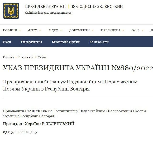 Послихой Украины в Болгарии назначили секс-терапевта Илащук