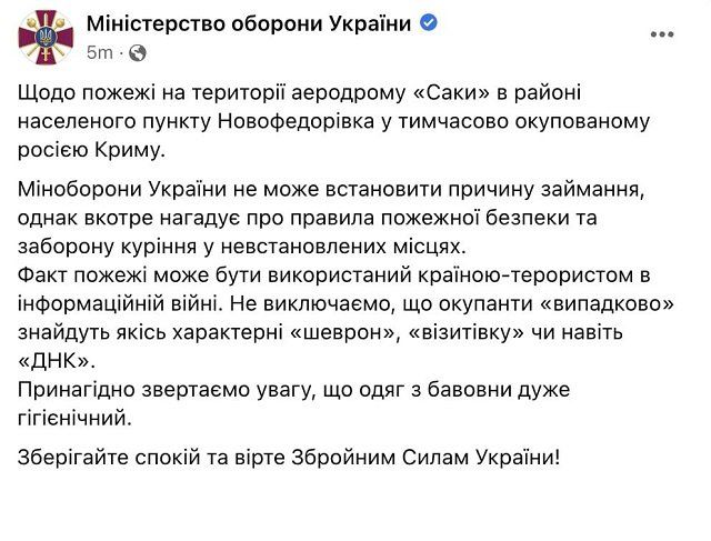 МО Украины прокомментировали взрывы на аэродроме в Крыму