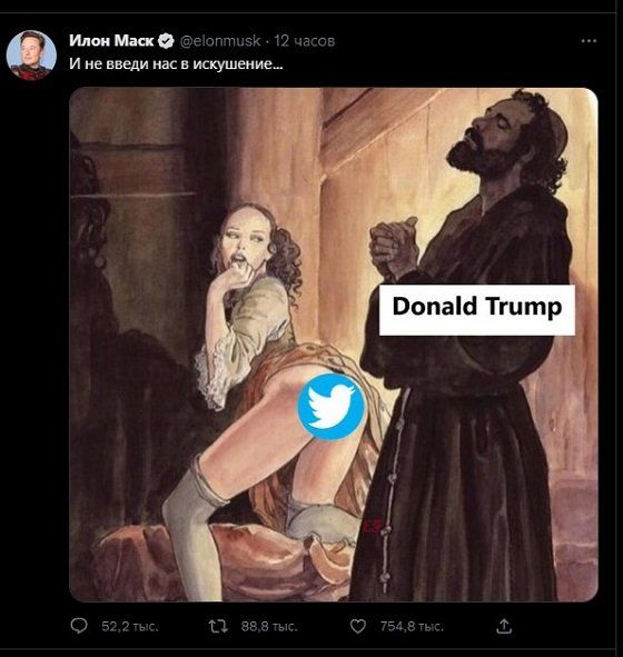 Маск троллинг-мемом "соблазняет" Трампа вернуться в Twitter 