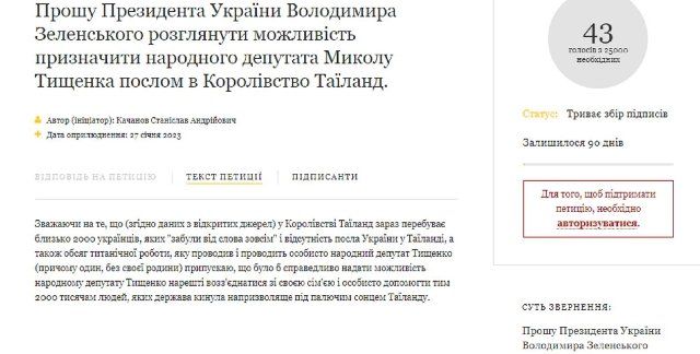 На сайте ОП появилась петиция с предложением по экс-куратору Закарпатья Тищенко