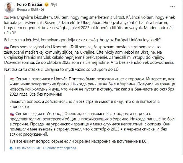 Кристиану Форро, президенту словацкой партии «Альянс», пытавшемуся посетить Закарпатье, украинскими пограничниками на венгерско-украинской границе было запрещено пересечение государственной границы, а впоследствии и въезд на территорию Украины