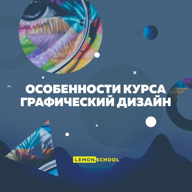 Курсы графического дизайна в Киеве