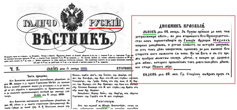 Галиция образца 1849 года - вполне себе такая часть Русского мира даже в униатской ее части. 