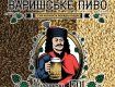 Закарпатське Мукачево запрошує на "Варишське пиво"