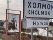 Невідомі на Закарпатті знищили дошку з гербом та угорською назвою села Холмок