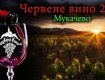 Крупнейший винный фест в Закарпатье стартует 9 января