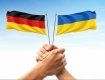 Большинство граждан Германии за мирные переговоры между Украиной и Россией 