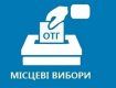 Новосозданные объединенные территориальные общины в Закарпатье проведут первые местные выборы