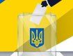 На "студентській" виборчій дільниці в Ужгороді виявили підписаним ще порожній протокол!