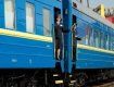 Укрзализныця изменила график движения поезда "Киев-Ужгород"