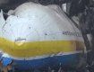  Остатки нашего крупнейшего грузового самолета Ан-225 "Мрія" в разбитом аэропорту Гостомеля. 