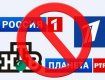 В Закарпатье показ ТВ каналов России под запретом