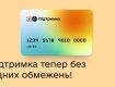 В Украине сняли все ограничения с карт для выплат еПоддержки