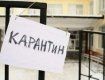 В Закарпатье все садики, школы и университеты закрываются на карантин 