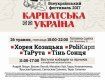 26-27 мая в Ужгороде состоится Всеукраинский фестиваль "Карпатская Украина"