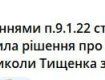  Тищенко официально исключили из партии «Слуга Народа»