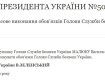 Зеленский назначил исполняющего обязанности главы СБУ