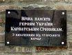 Мемориальная доска с надписью "Вечная память героям Украины - карпатским Сечевикам. С извинением от венгерского народа"