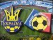 Украинская сборная забила Андорре 5 мячей