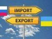 Украина увеличила импорт продукции из России