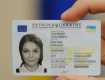 З 1 жовтня введений новий український паспорт у вигляді ID-карти.