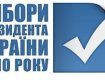 68,4% украинцев доверяют результатам второго тура президентских выборов