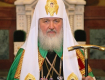 Новоизбранный Патриарх Московский Кирилл