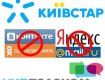 Украинские интернет-провайдеры готовятся к блокировке российских сайтов