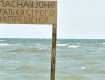 Пляжников на Азовском море засасывают карстовые пустоты