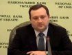 Сергей Арбузов – глава Нацбанка Украины