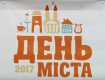 День города в Ужгороде будут отмечать с 22 до 24 сентября