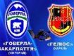 17 августа состоится матч "Говерла-Закарпатье" - "Гелиос" Харьков