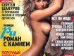 Титулованная красавица Украины разделась для Playboy