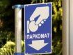 В Ужгороде появятся новые паркоматы