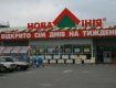 «Эпицентр» приобрел сеть гипермаркетов «Новая Линия»