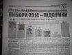 В «Ужгороде» опубликован рейтинг кандидатов в избирательном округе