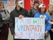 Жители Украины — против блокировки российских социальных сетей