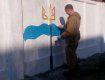 Журавлев собственноручно разрисовал непрезентабельный забор военкомата