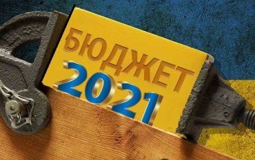 Кабмин одобрил проект госбюджета-2021, повышающий налоговое давление на бизнес - Слава Украине!