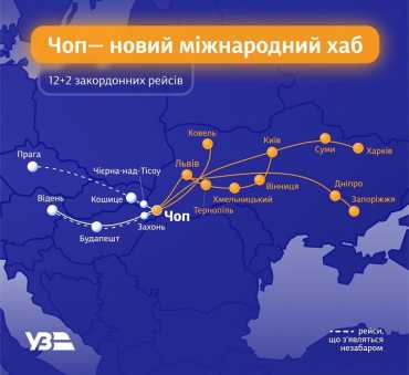 УЗ запустила новые поезда до Чопа в Закарпатье