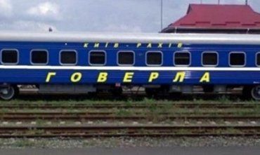 Укрзализныця отменяет поезд из Киева до Рахово в Закарпатье: что случилось 