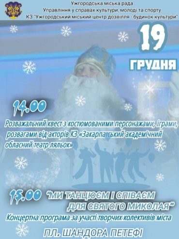 19 декабря в Ужгороде – праздничный квест ! 