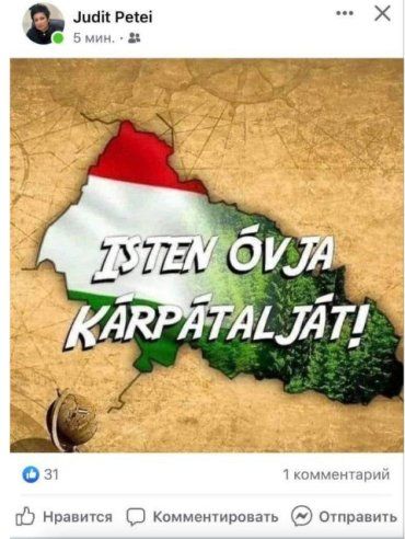СБУ займётся депутаткой облсовета, опубликовавшей карту Закарпатья в венгерских цветах 