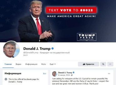 Facebook и Instagram разблокировали аккаунты Трампа 