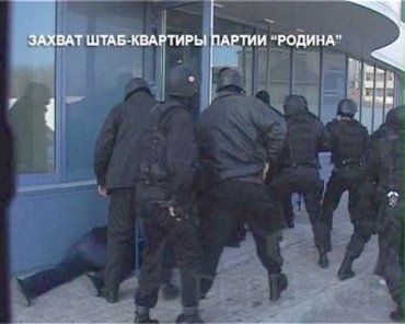 В Одессе спецназ СБУ блокировал офис партии "Родина"